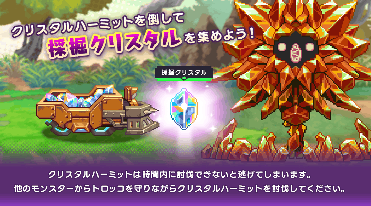 イベント「クリスタルハント」 遊び方 1