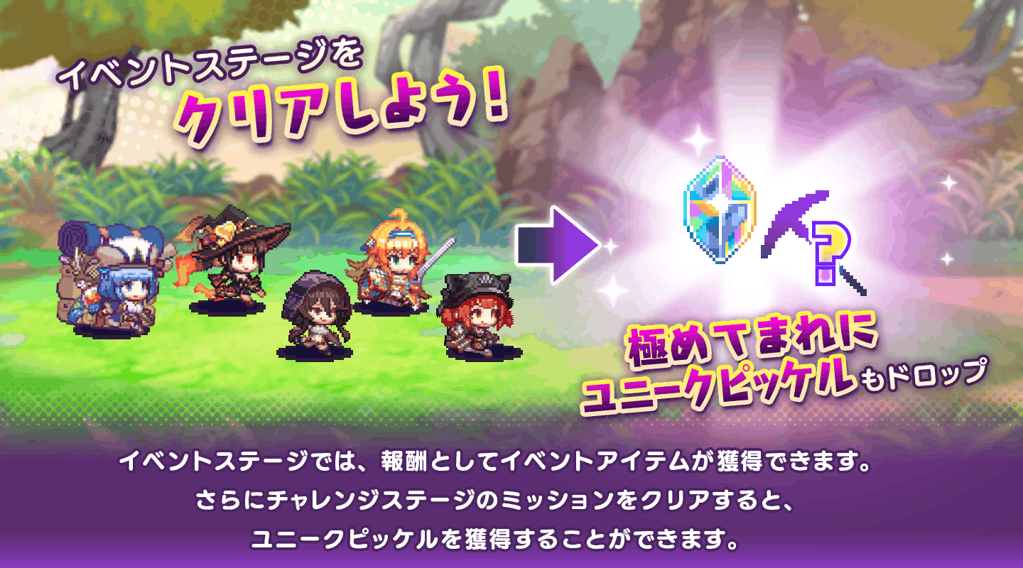 イベント「クリスタルハント」 遊び方 4